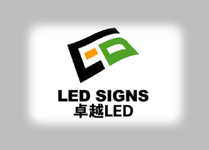 卓越LED标志设计